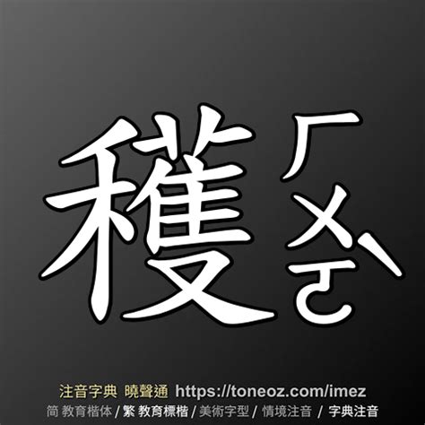 忌 造詞